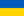 キエフ（ウクライナ）