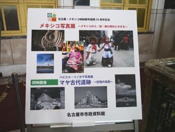 （1）メキシコ写真展