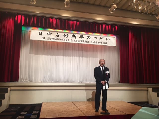 （6）日中友好新年のつどい（（NPO）愛知県日本中国友好協会・名古屋市日本中国友好協会と共催）